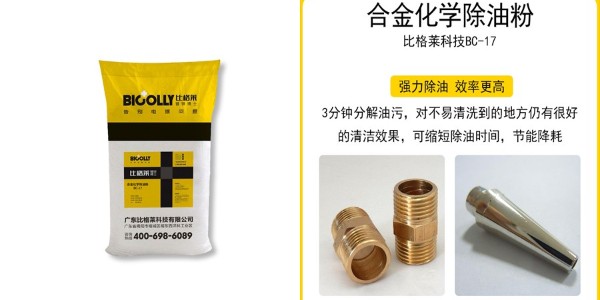 带你了解什么是超声波除油与清洗（合金化学除油粉）