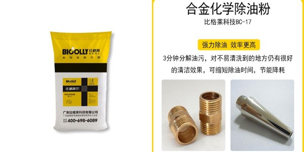 使用化学除油粉后，电镀工件为什么会被腐蚀