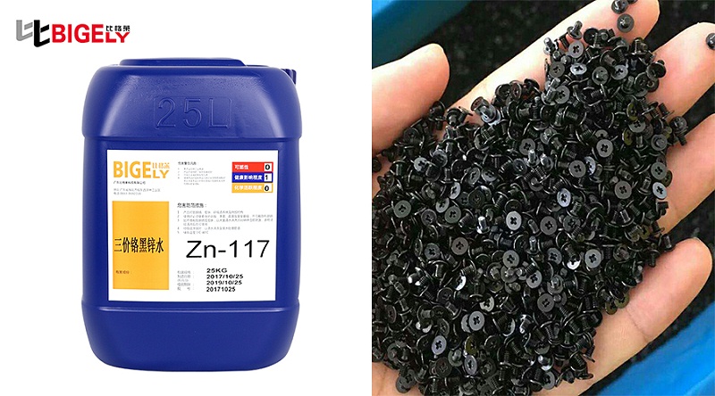山东威海林先生使用比格莱的三价铬黑锌钝化液Zn-117效果图