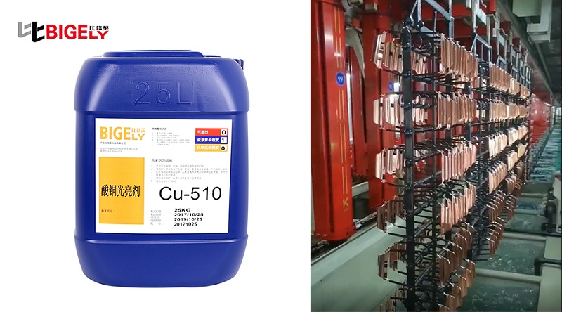 比格莱酸铜光亮剂Cu-510生产图