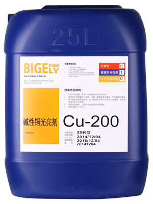 Cu-200碱性铜光亮剂