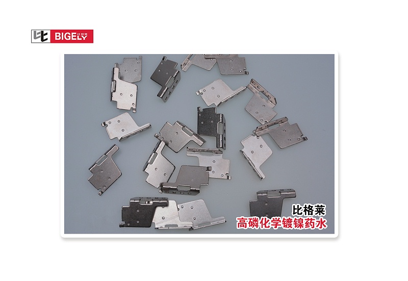 比格莱高磷化学镀镍药水