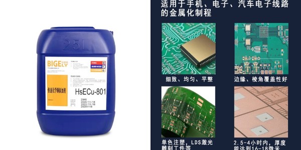 关于化学镀铜溶液的几点维护建议
