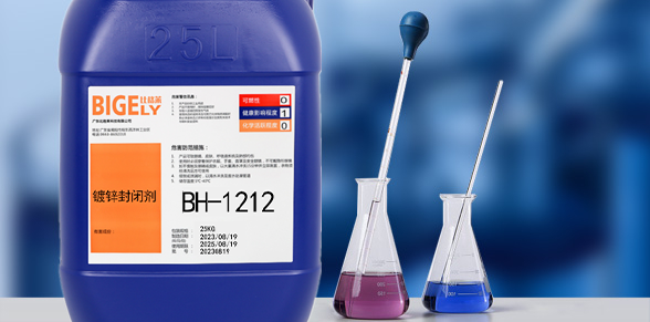 BH-1212镀锌封闭剂