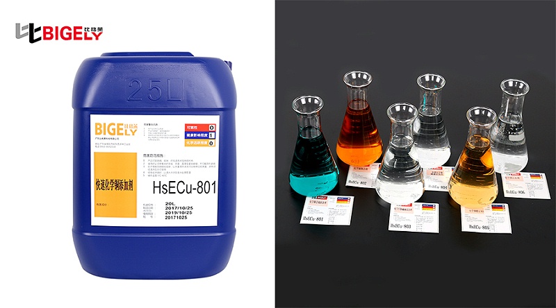 比格莱化学镀铜添加剂HSECu-801产品图