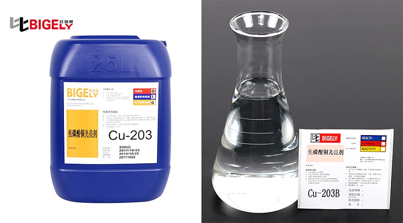 比格莱焦磷酸铜光亮剂Cu-203产品图