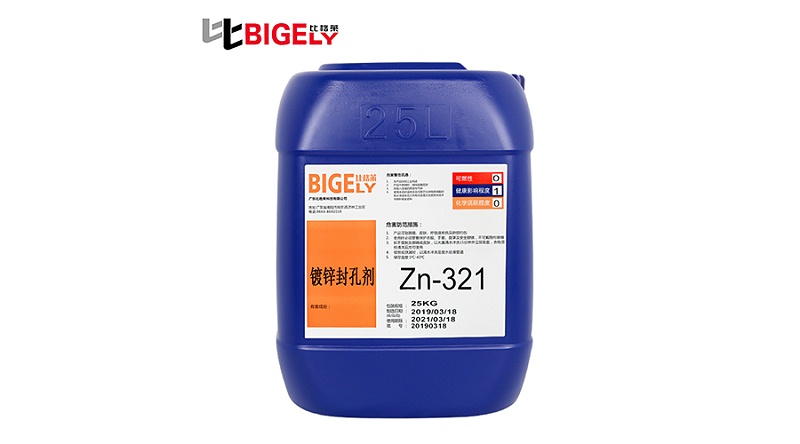 比格莱镀锌封闭剂Zn-321