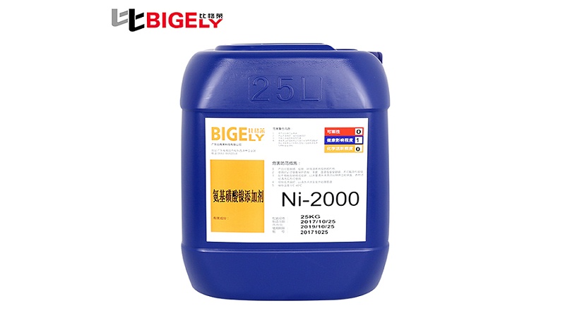 比格莱氨基磺酸镍添加剂Ni-2000