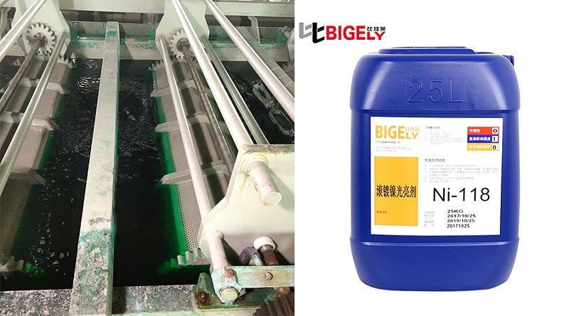 苏州汪先生使用比格莱的滚镀镍光亮剂Ni-118生产图