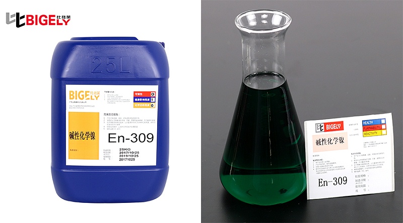 比格莱碱性化学镍添加剂En-309产品图