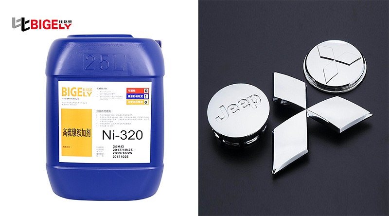 比格莱高硫镍添加剂Ni-320生产效果图