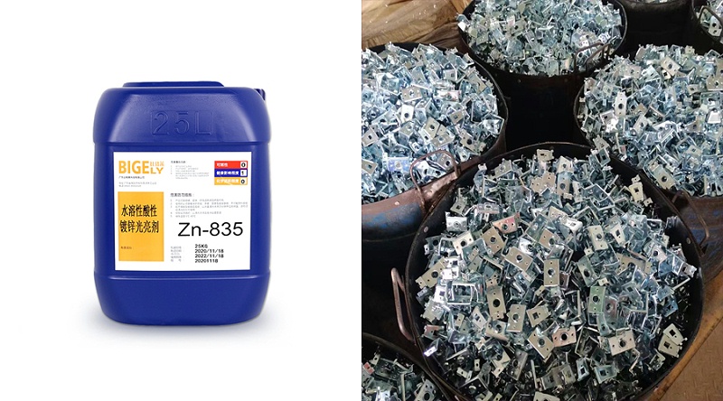 Zn-835水溶性氯化钾镀锌光亮剂