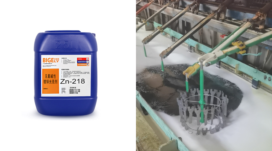 锌酸盐镀锌层覆盖能力差？镀锌光亮剂厂家有办法