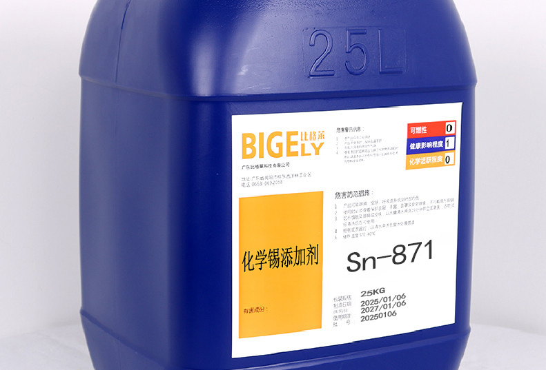 Sn-871化学锡添加剂