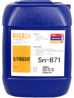 Sn-871化学锡添加剂