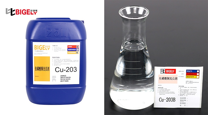 比格莱焦磷酸铜光亮剂Cu-203产品图