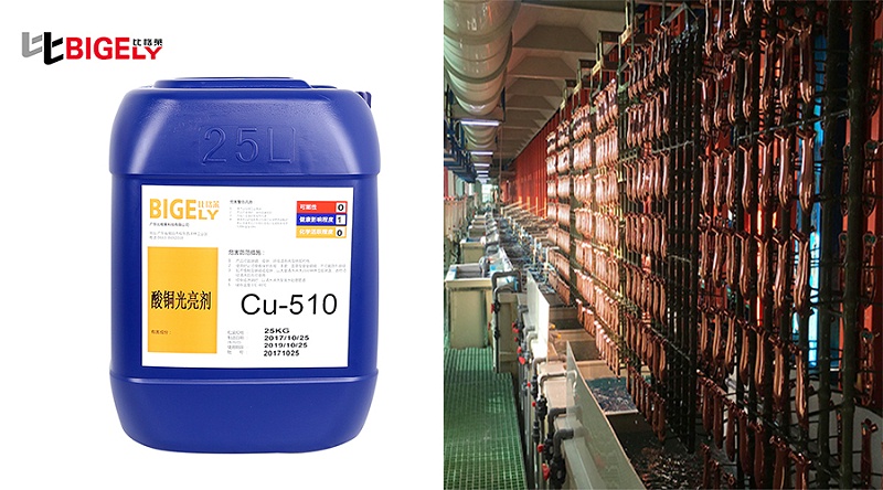 比格莱酸铜光亮剂Cu-510生产图