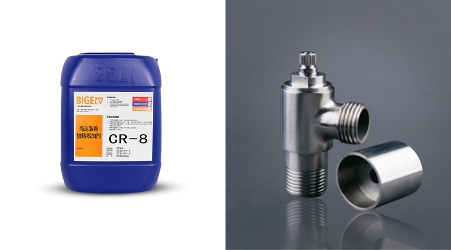 谈谈标准装饰镀铬工艺（装饰铬添加剂）