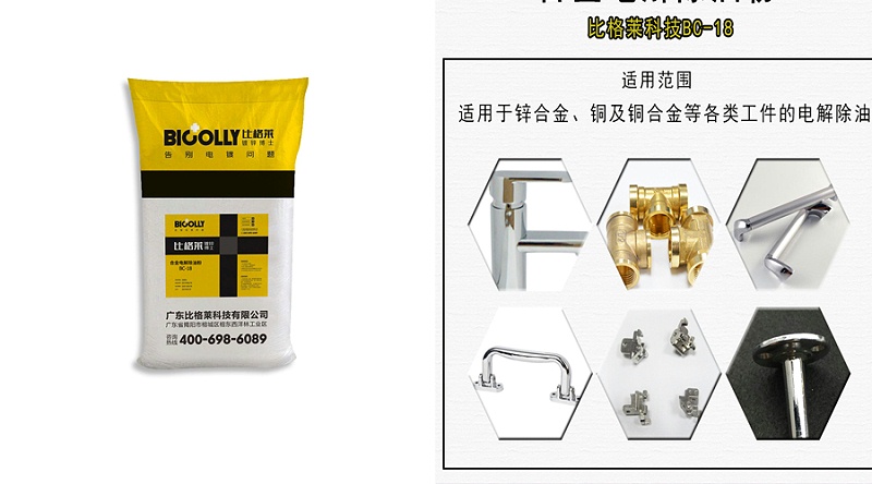 合金电解除油粉