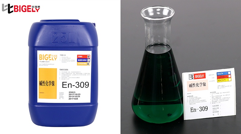 比格莱碱性化学镀镍药水En-309