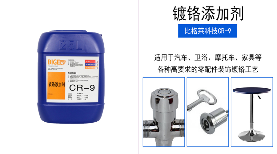 关于镀装饰铬故障的处理