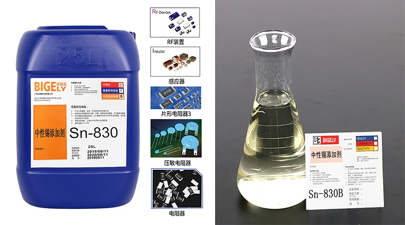比格莱中性镀锡添加剂Sn-830