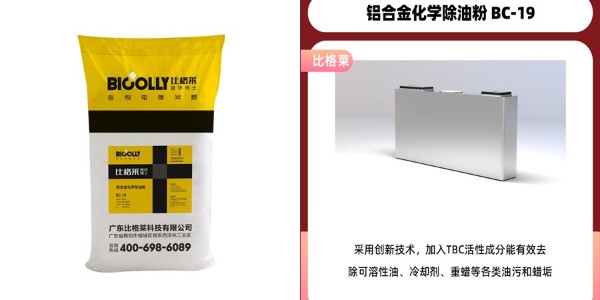 使用铝材除油粉如何做到不腐蚀基材
