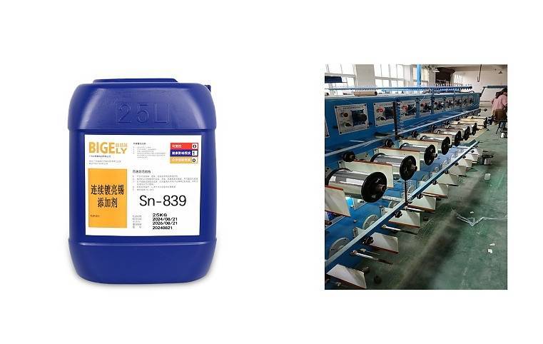 连续镀亮锡添加剂