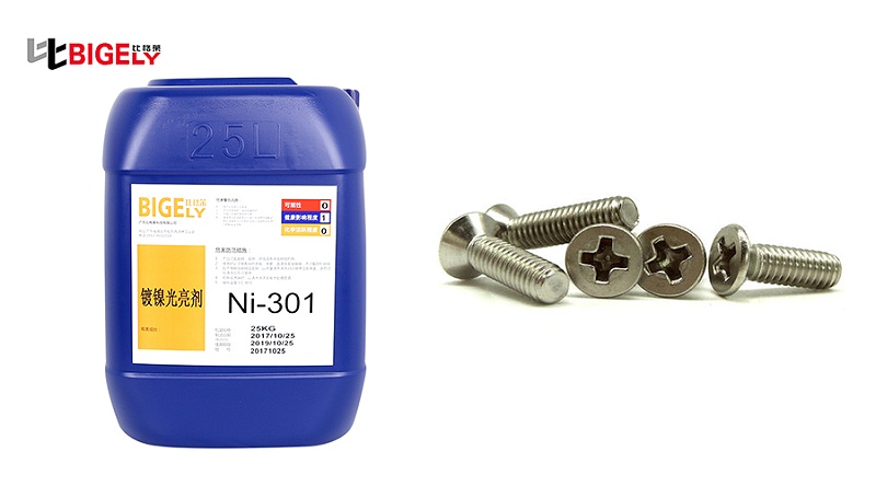 比格莱镀镍光亮剂Ni-301产品效果图