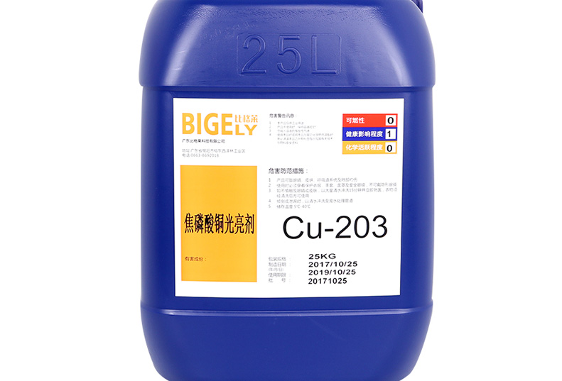 Cu-203焦磷酸铜光亮剂