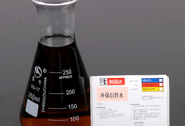 BC-22环保沉锌水