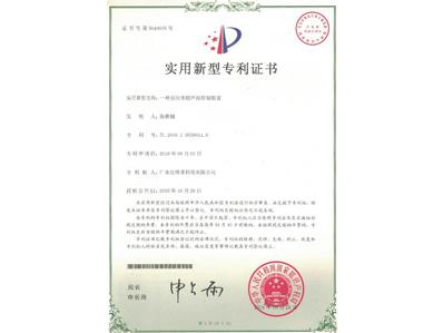 比格莱实用新型专利证书2