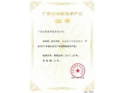 比格莱高新技术产品（三价铬蓝锌水）