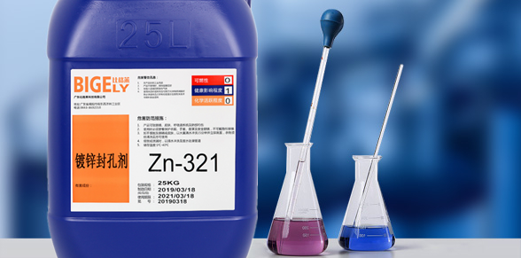 Zn-321镀锌封孔剂