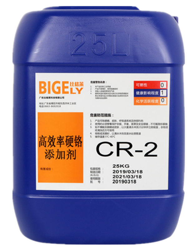 CR-2高效硬铬添加剂