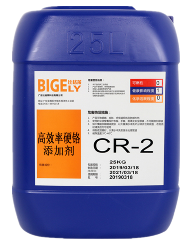 CR-2硬铬添加剂