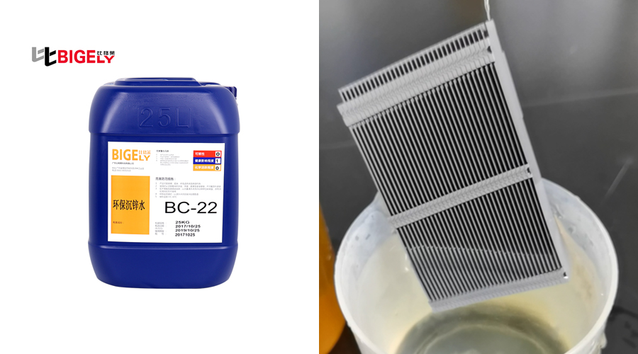 铝材化学镀镍工艺中沉锌水BC-22的关键作用解析