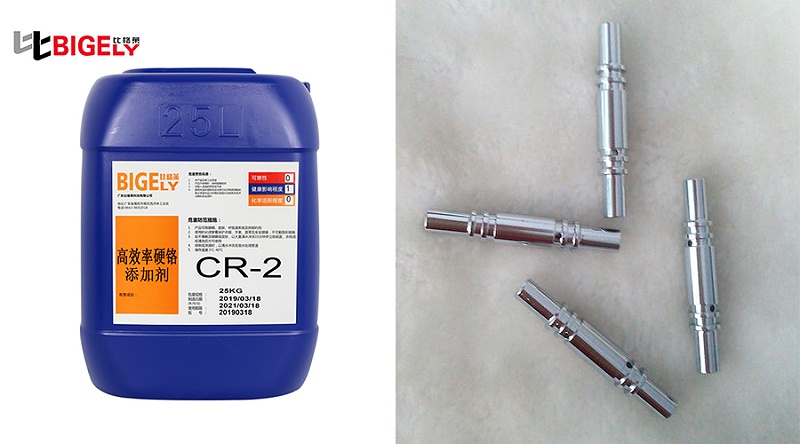 比格莱硬铬添加剂CR-2效果图