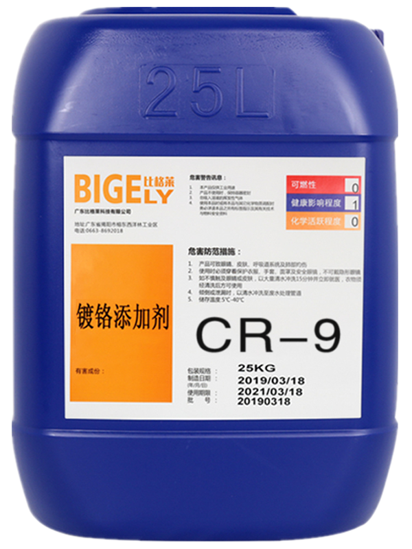 CR-9镀铬添加剂