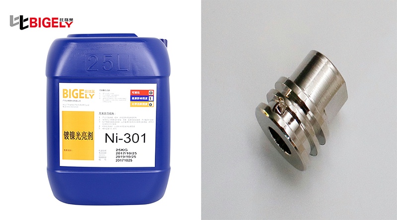 比格莱镀镍添加剂Ni-301生产效果图