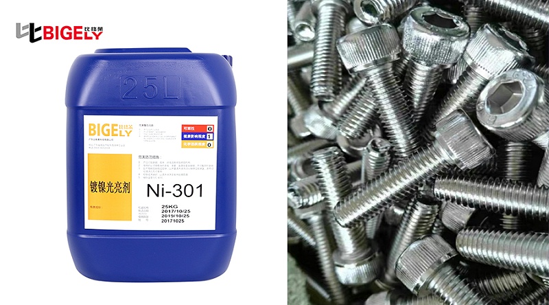 比格莱亮镍添加剂Ni-301生产效果图