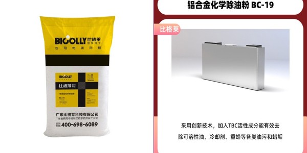 铝合金除油容易造成基材过腐蚀怎么办？（铝合金除油粉）