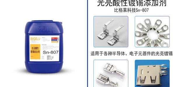 哪些原因会影响镀层可焊性?酸性镀锡光亮剂反而不是最重要的那个 哪些原因会影响镀层可焊性?酸性镀锡光亮剂反而不是最重要的那个