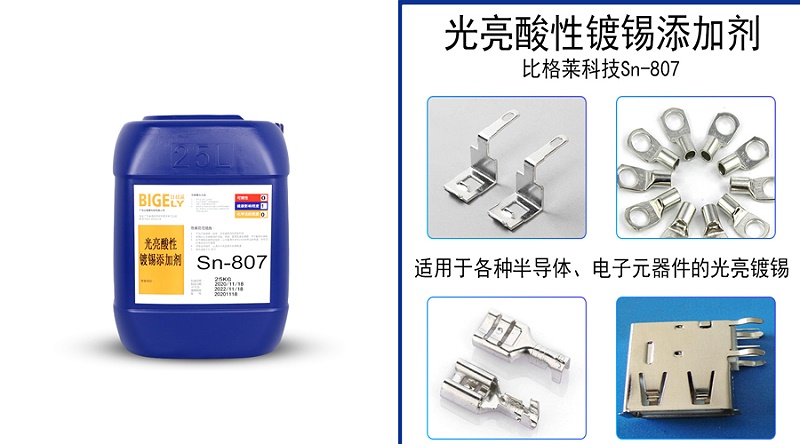酸性镀锡光亮剂