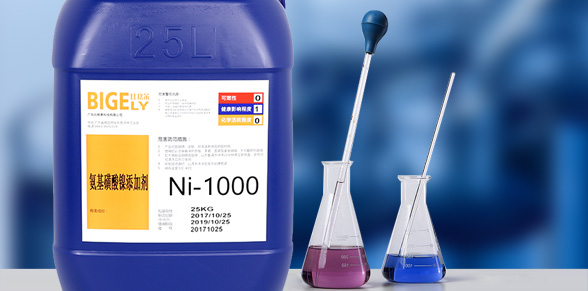 Ni-2000氨基磺酸镍添加剂