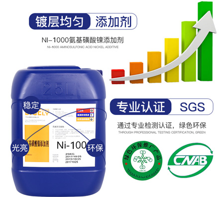 Ni-2000氨基磺酸镍添加剂