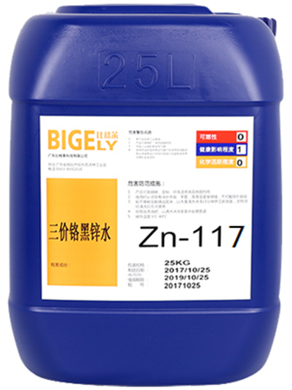 Zn-117三价铬黑锌水