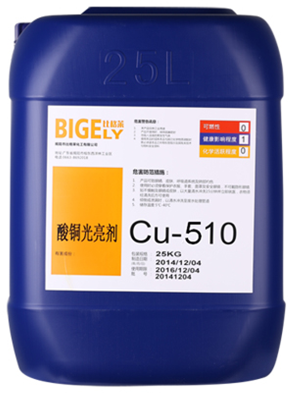 Cu-510酸铜光亮剂