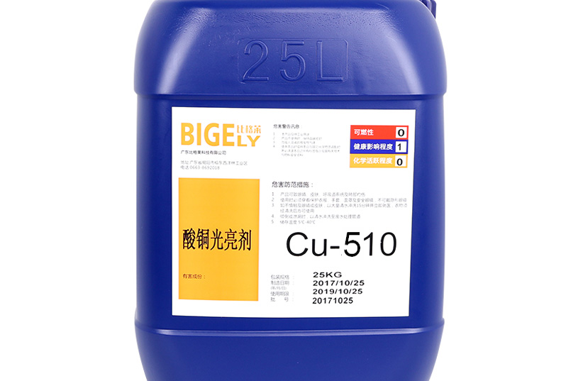 Cu-210酸铜光亮剂