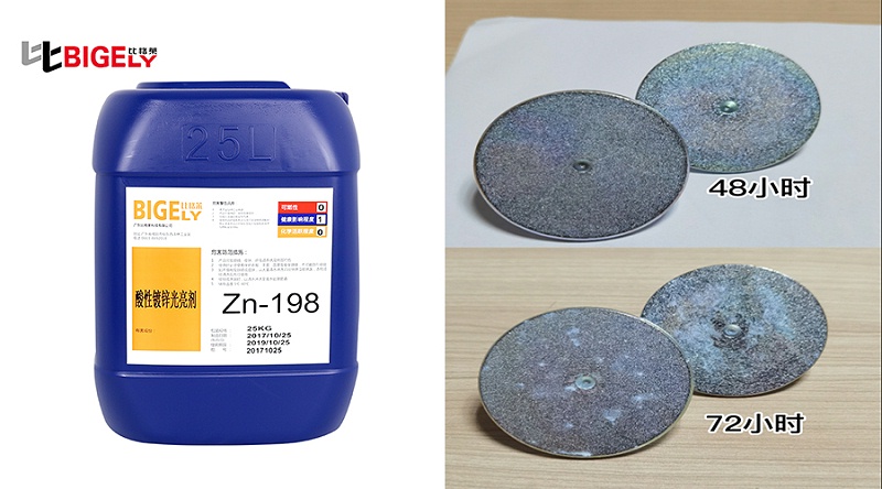 T铁工件使用比格莱酸性镀锌光亮剂Zn-198和彩锌钝化剂Zn-228效果图